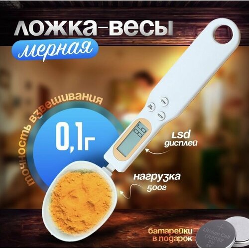 Мерная ложка весы электронная для специй порошка кухни еды, электронные кухонные весы