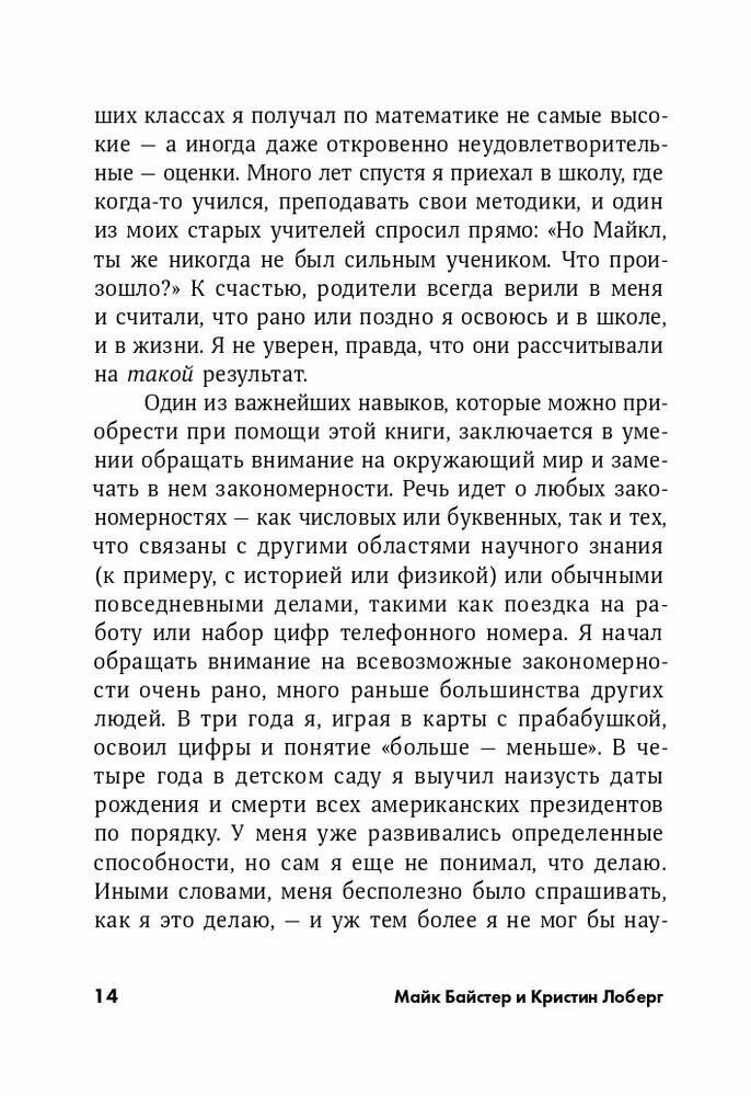 Быстрый ум: Как забывать лишнее и помнить нужное + Покет-серия - фото №18