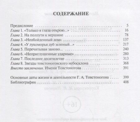 Товстоногов (Старосельская Наталья Давидовна) - фото №3