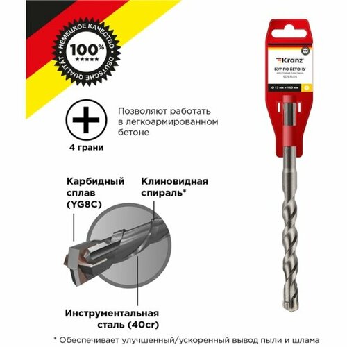 Бур по бетону Kranz 12x160x100 мм SDS PLUS с крестовым наконечником