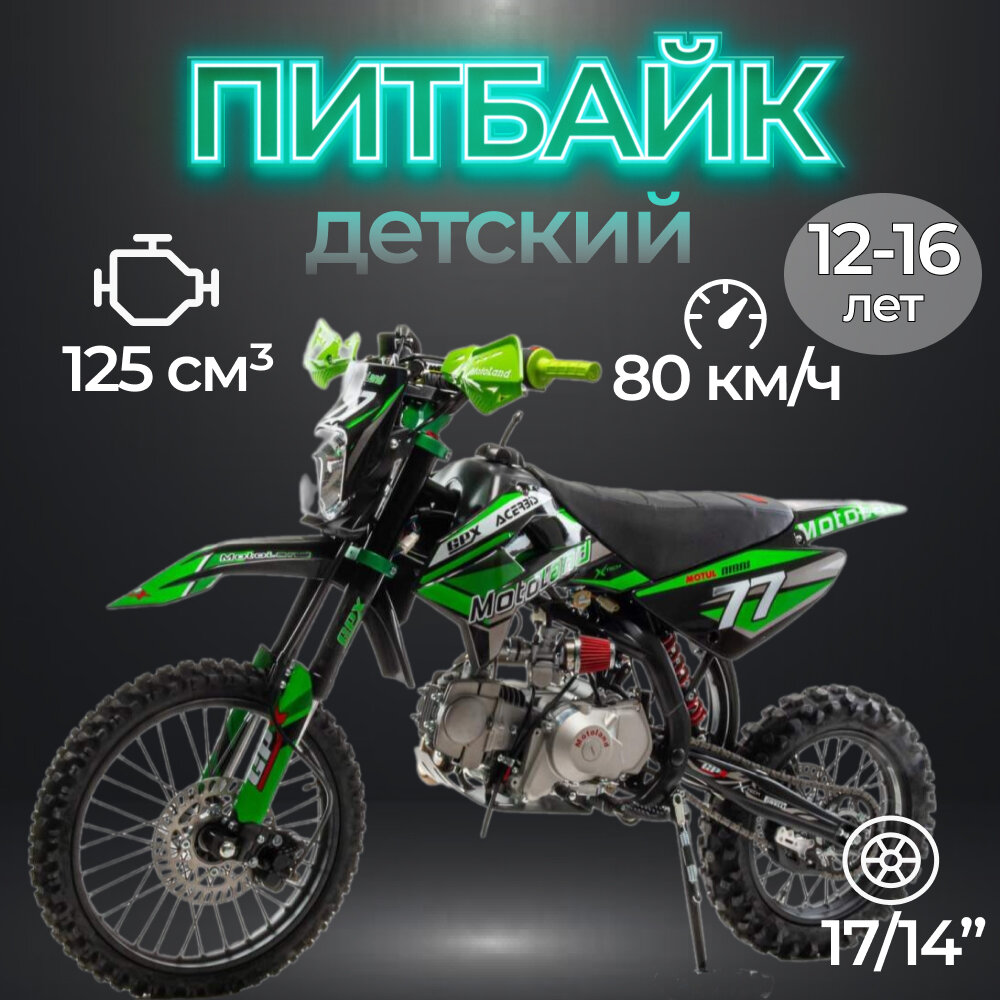 Питбайк Motoland JX125 зеленый 17/14