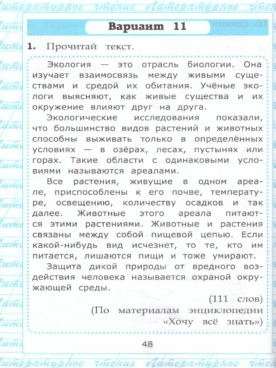 Тренажер по смысловому чтению. 4 класс. ФГОС - фото №8