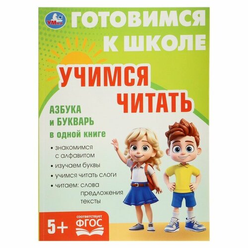 сатаева е в учимся читать слоги готовимся к школе Обучающая книга «Учимся читать. Готовимся к школе»