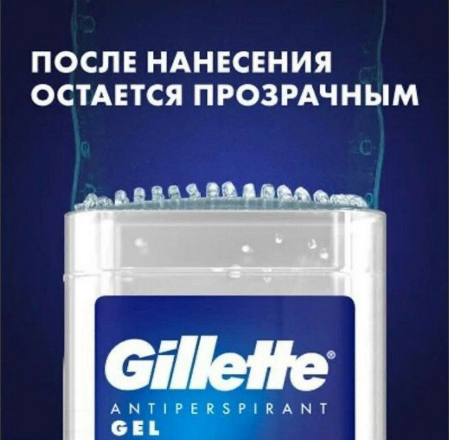 Гелевый дезодорант-антиперспирант Gillette Cool Wave, 70 мл - фото №14