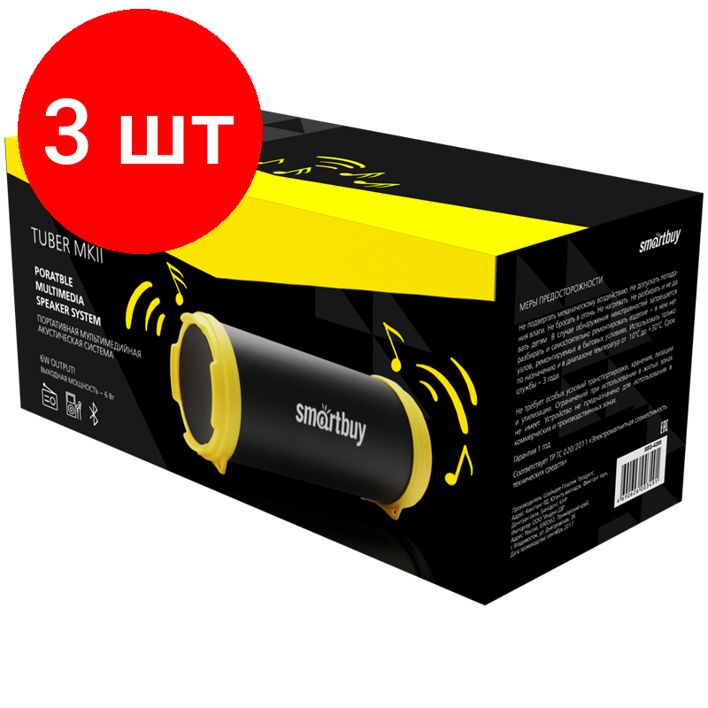 Комплект 3 шт, Колонка портативная Smartbuy Tuber MK2, 2*3W, Bluetooth, FM, 1500 мА*ч, до 8 часов работы, желтый, черный