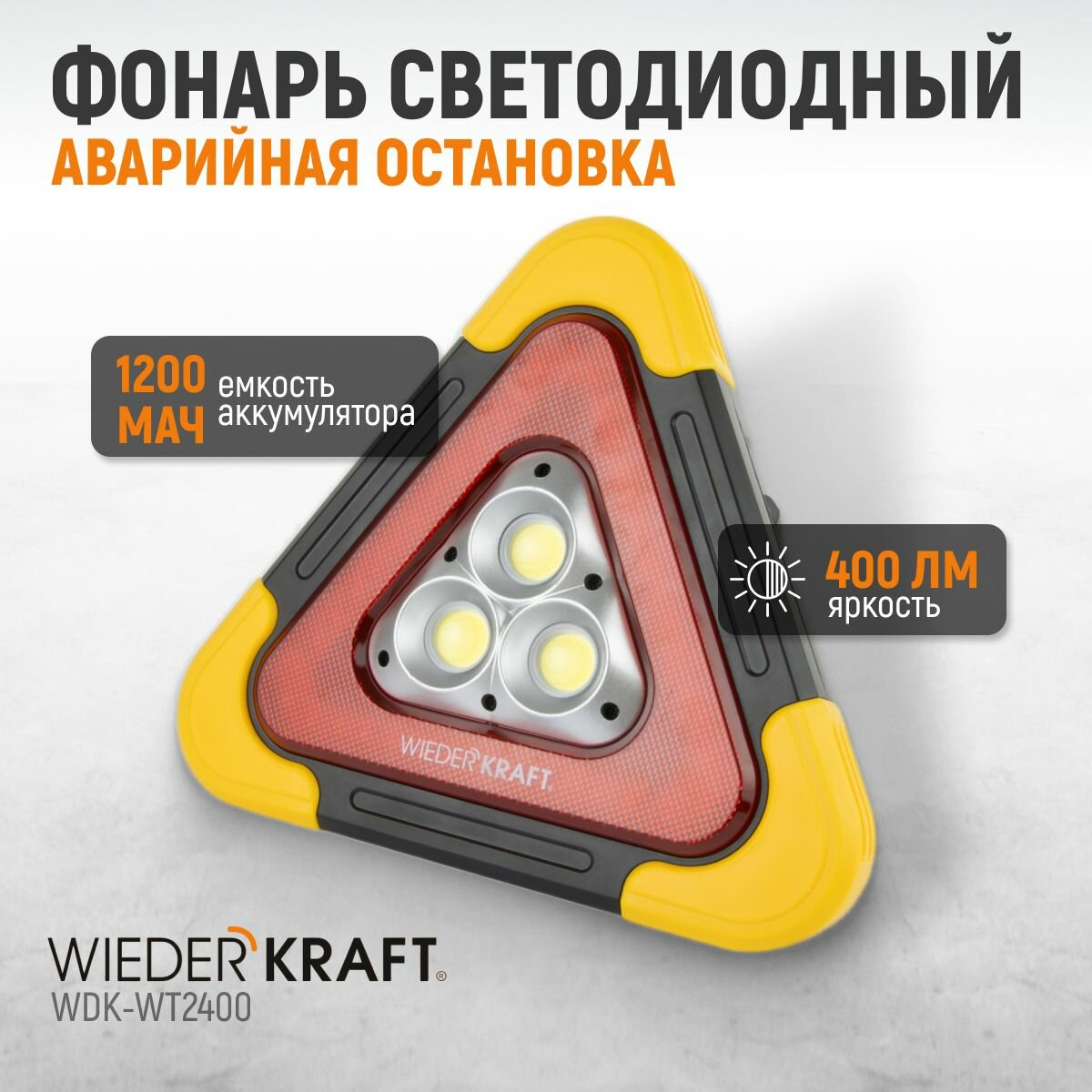 WDK-WT2400 Фонарь светодиодный многофункциональный "Аварийная Остановка" знак