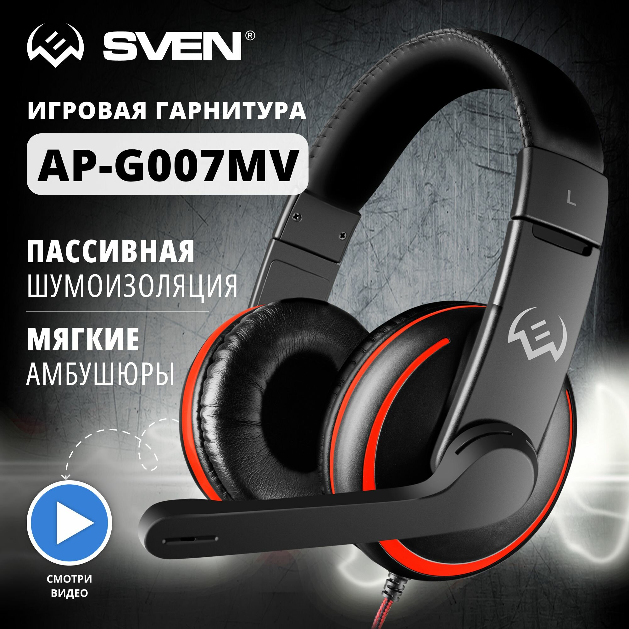 Гарнитура Sven AP-G007MV черный/красный (SV-020835)