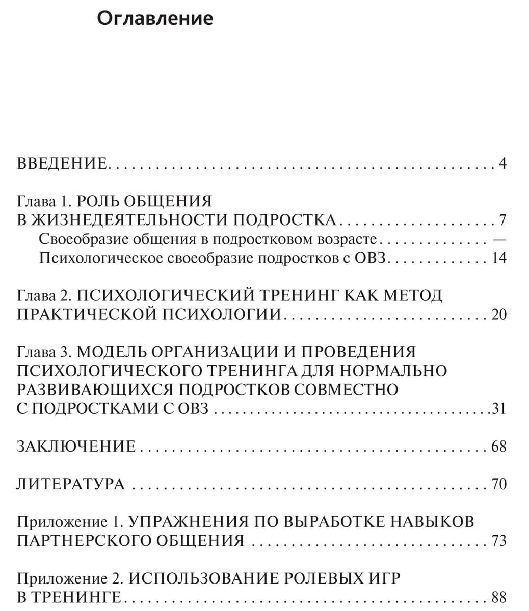 Психологический тренинг партнерского общения подростков с ограниченными возможностями здоровья - фото №7