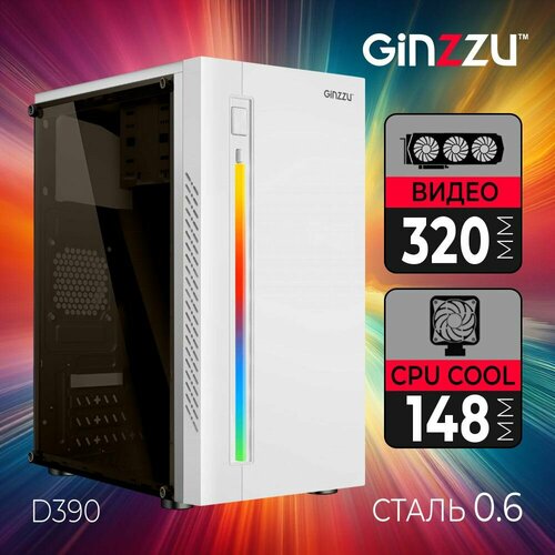 Корпус Ginzzu D390 RGB White Windows белый