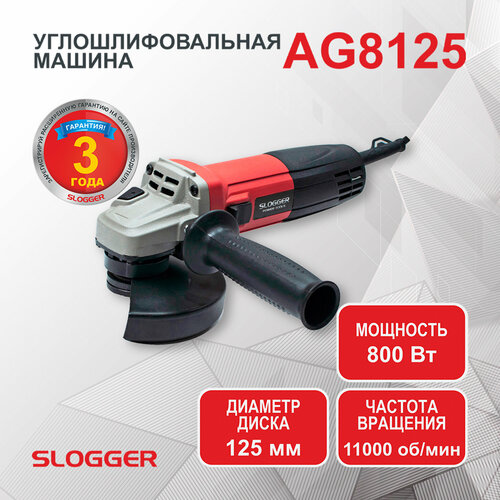 Угловая шлифмашина Slogger AG8125