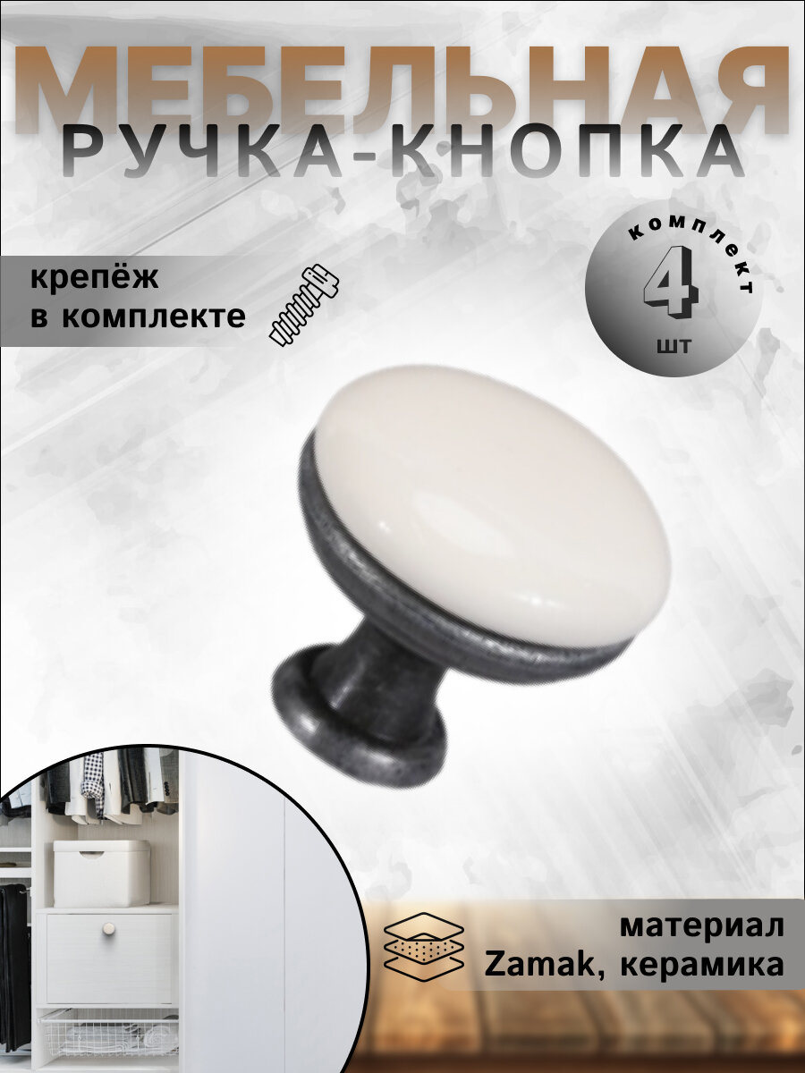 фото Ручка-кнопка BRANTE RK.1426. BG. ON. F20 керамика-чёрный никель комплект 8 шт, ручка для шкафов, комодов, для кухонного гарнитура, для мебели