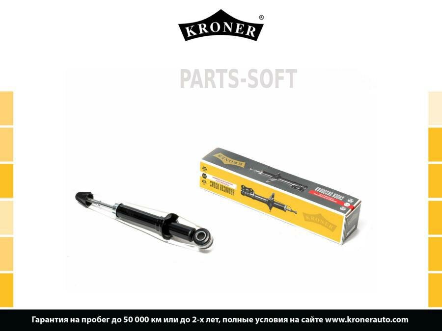 KRONER K3529235G Амортизатор газовый задний TOYOTA Corolla (07-)