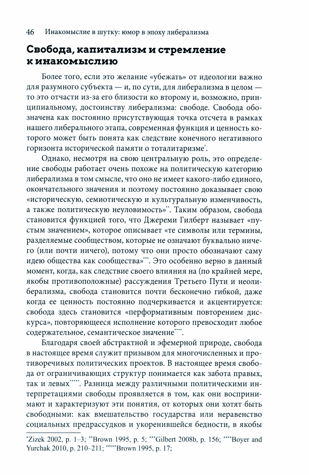 Юмор как политика. Политическая эстетика современной комедии - фото №2