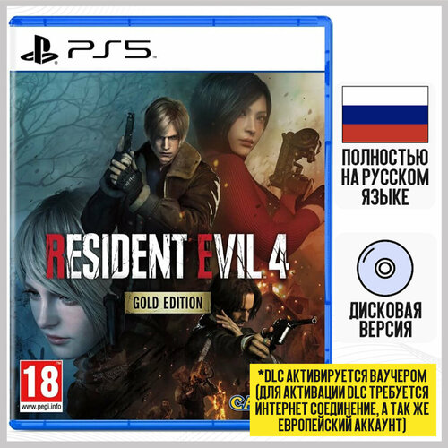 игра resident evil village gold edition playstation 4 русская версия Игра Resident Evil 4 Remake - Gold Edition (PS5, русская версия)