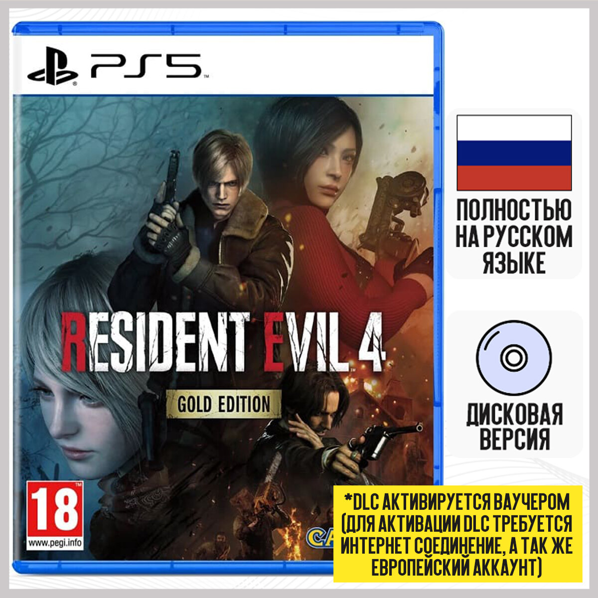 Игра Resident Evil 4 Remake - Gold Edition (PS5 русская версия)