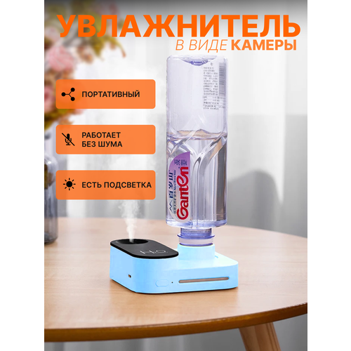 Увлажнитель воздуха с камерой USB портативный 128800₽