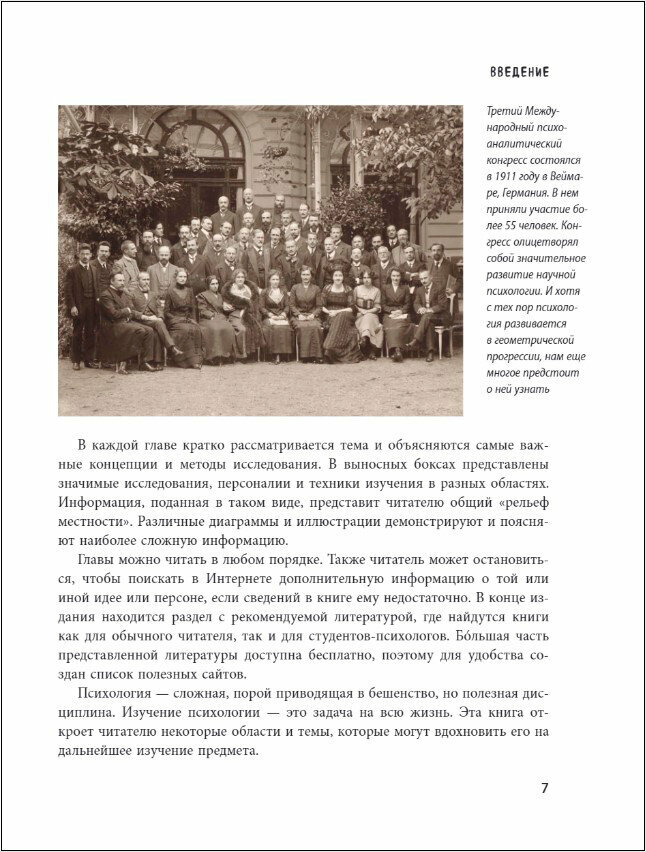 Психология. Все, что вам нужно знать, - в одной книге - фото №3