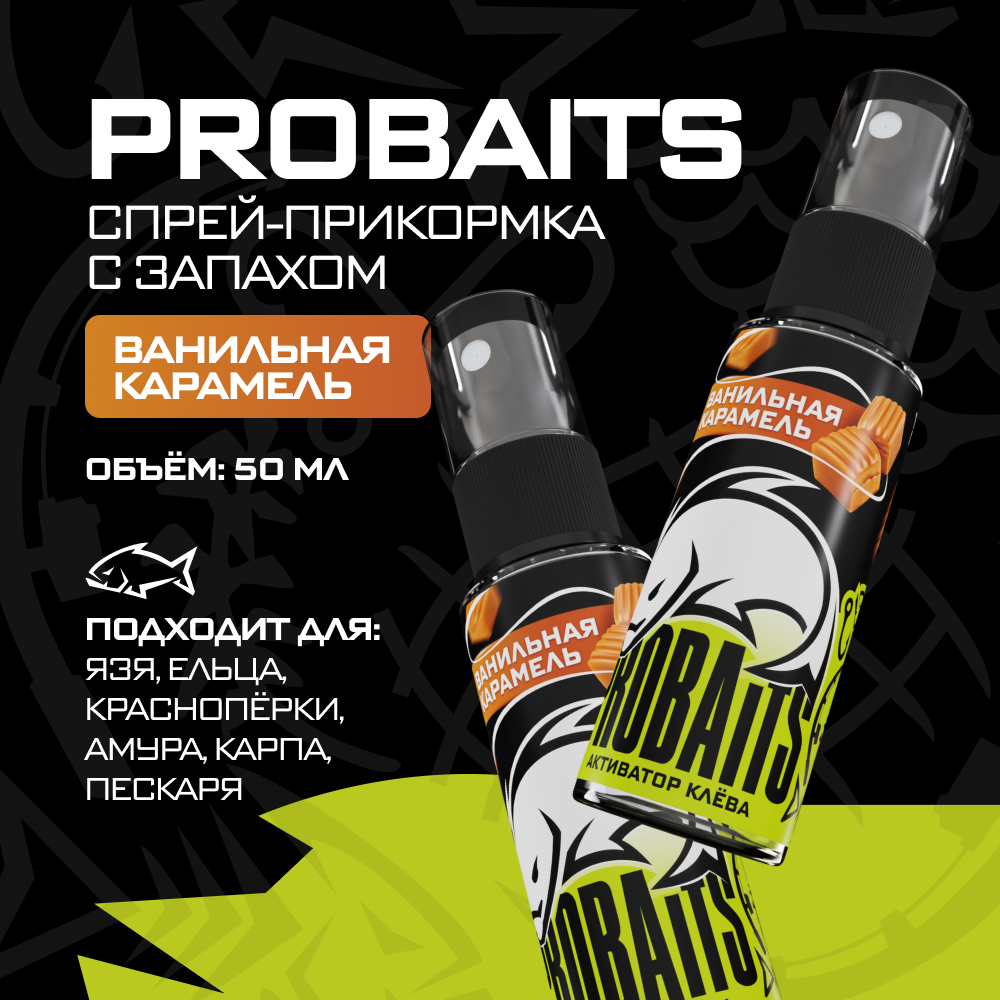 Активатор клёва PROBAITS 50 мл Малина