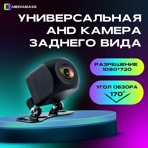 Камера заднего вида для авто с высоким AHD разрешением универсальная с полосами разметки водонепроницаемая с ночным режимом 5500₽