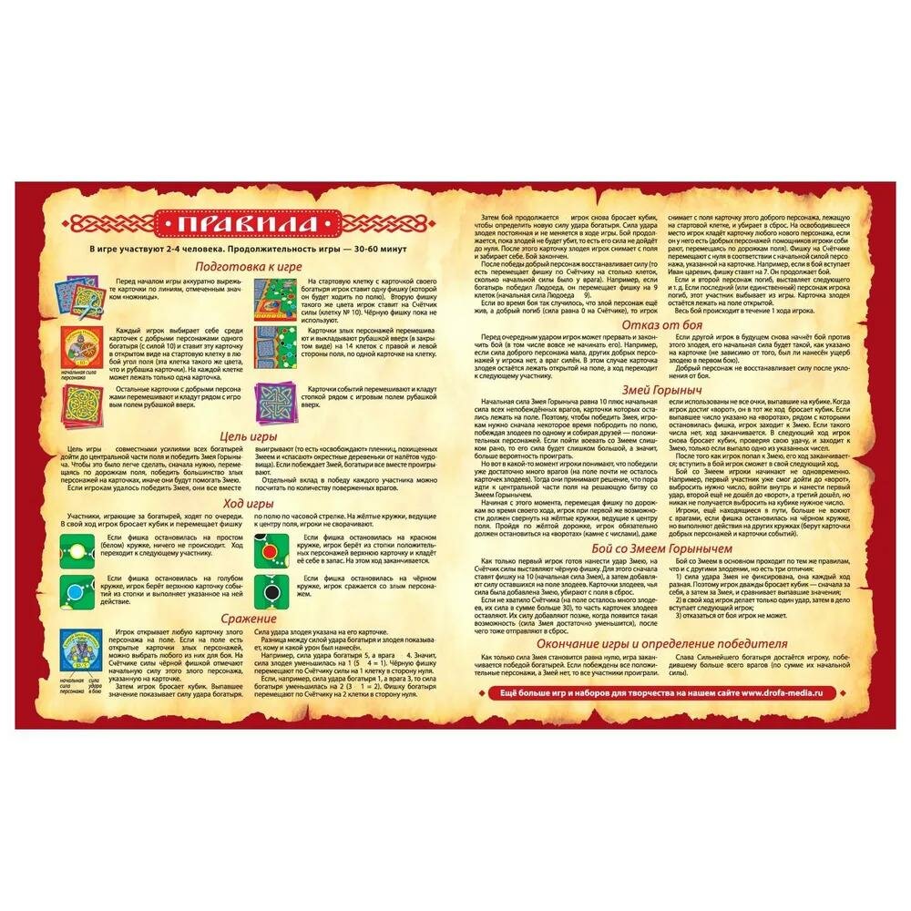Игра-приключение Богатырские приключения Дрофа Медиа - фото №5