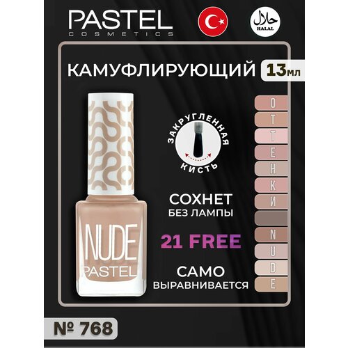 Лак для ногтей Pastel, нюдовый, тон 768