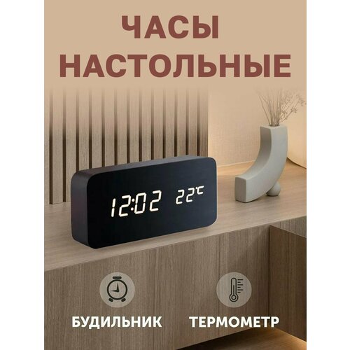 Часы настольные электронные