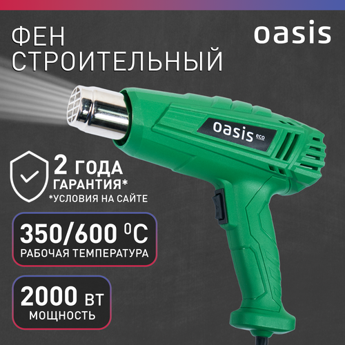 Фен строительный с насадками технический Oasis TG-20 ECO 1390₽