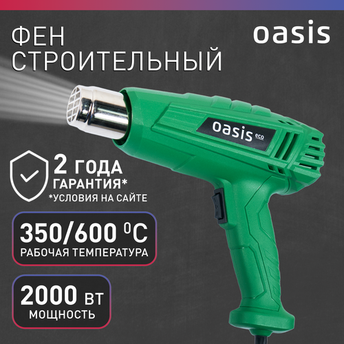 Фен строительный с насадками технический Oasis TG-20 ECO