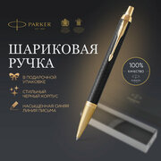 Ручка шариковая Parker "IM Premium Black/Gold GT" синяя, 1,0мм, кнопочн, подарочная упаковка