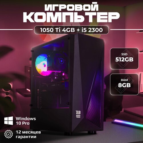 Игровой компьютер i5 2300 / GTX 1050 Ti 4GB / 8GB DDR3 / 512GB SSD