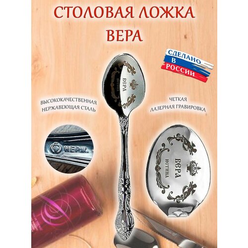 фото Ложка именная столовая гравировка с именем вера веруся уся оптимабизнес