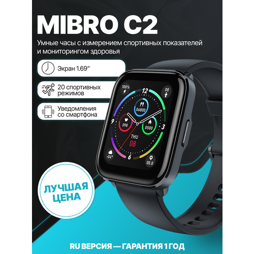 Mibro Умные часы C2 360000₽