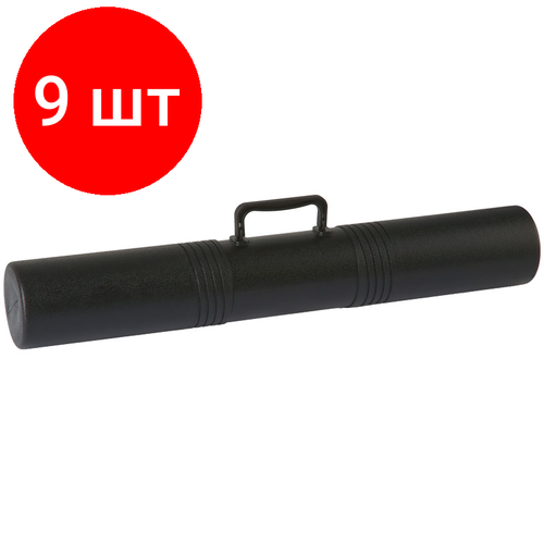 Комплект 9 шт, Тубус А1 СТАММ, с ручкой 3-х секционный, черный