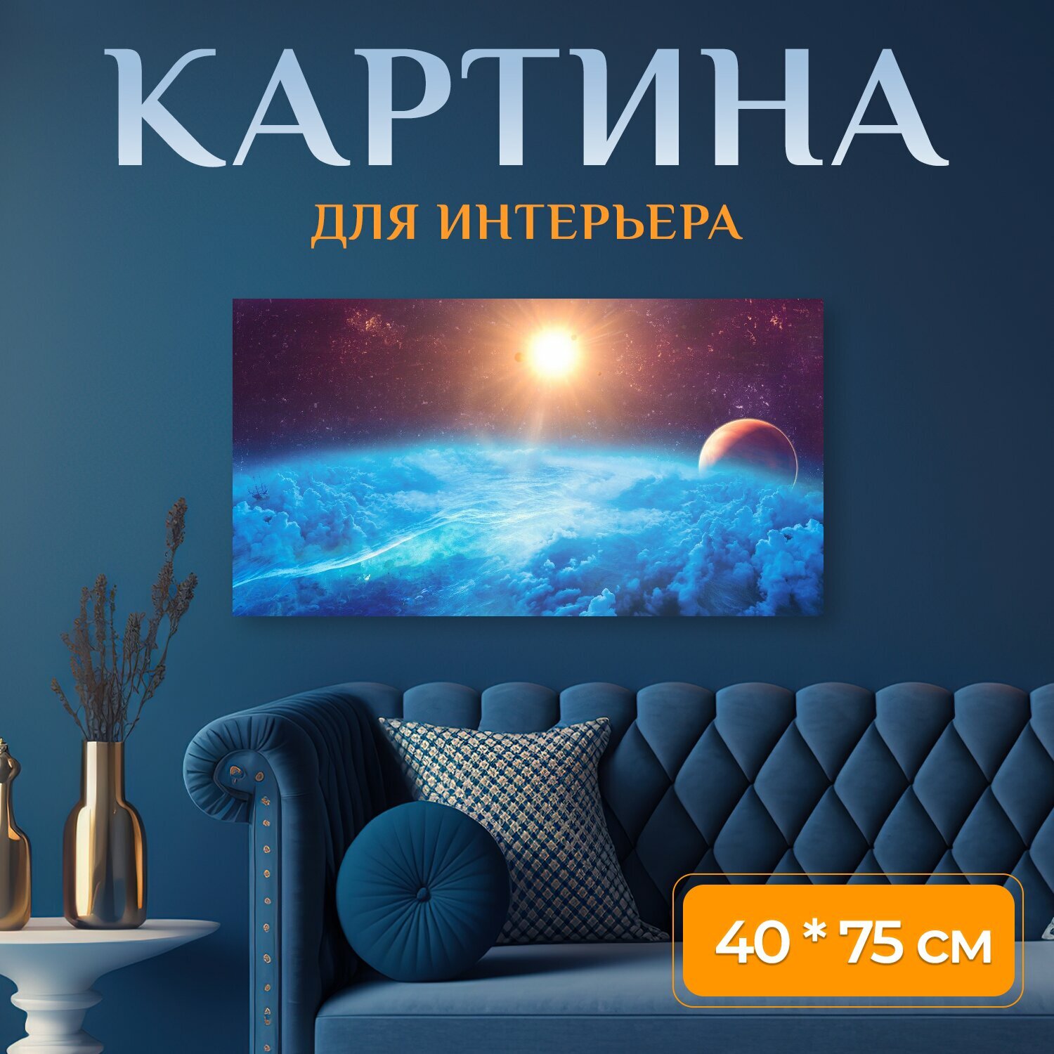 Картина на холсте 