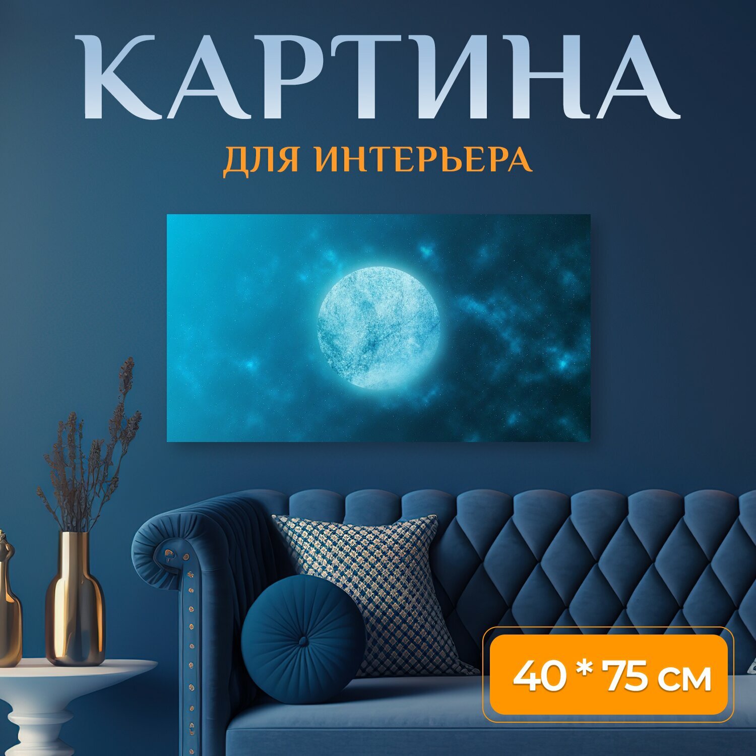 Картина на холсте 