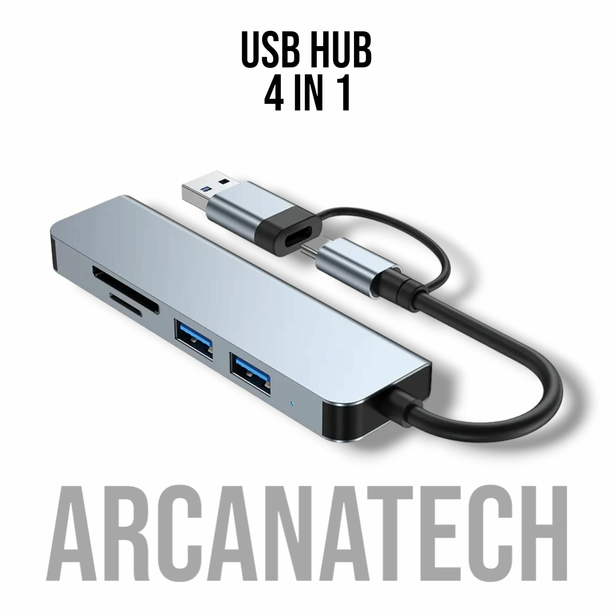 USB концентратор 4 в 1 USB HUB USB-разветвитель 3.0