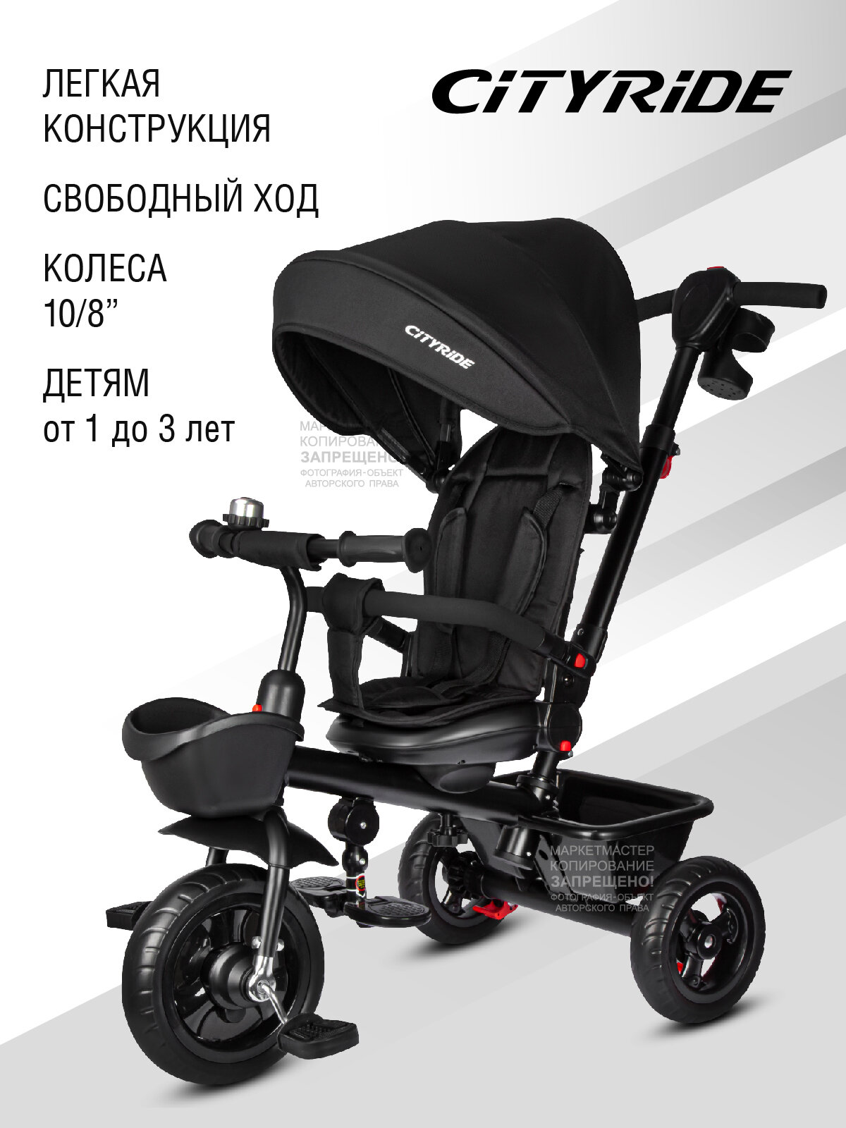 Велосипед детский трехколесный ТМ CITYRIDE, колеса ЕВА 10"/8", 3 уровня наклона спинки, подстаканник, передняя корзина для игрушек, CR-B3-08ED