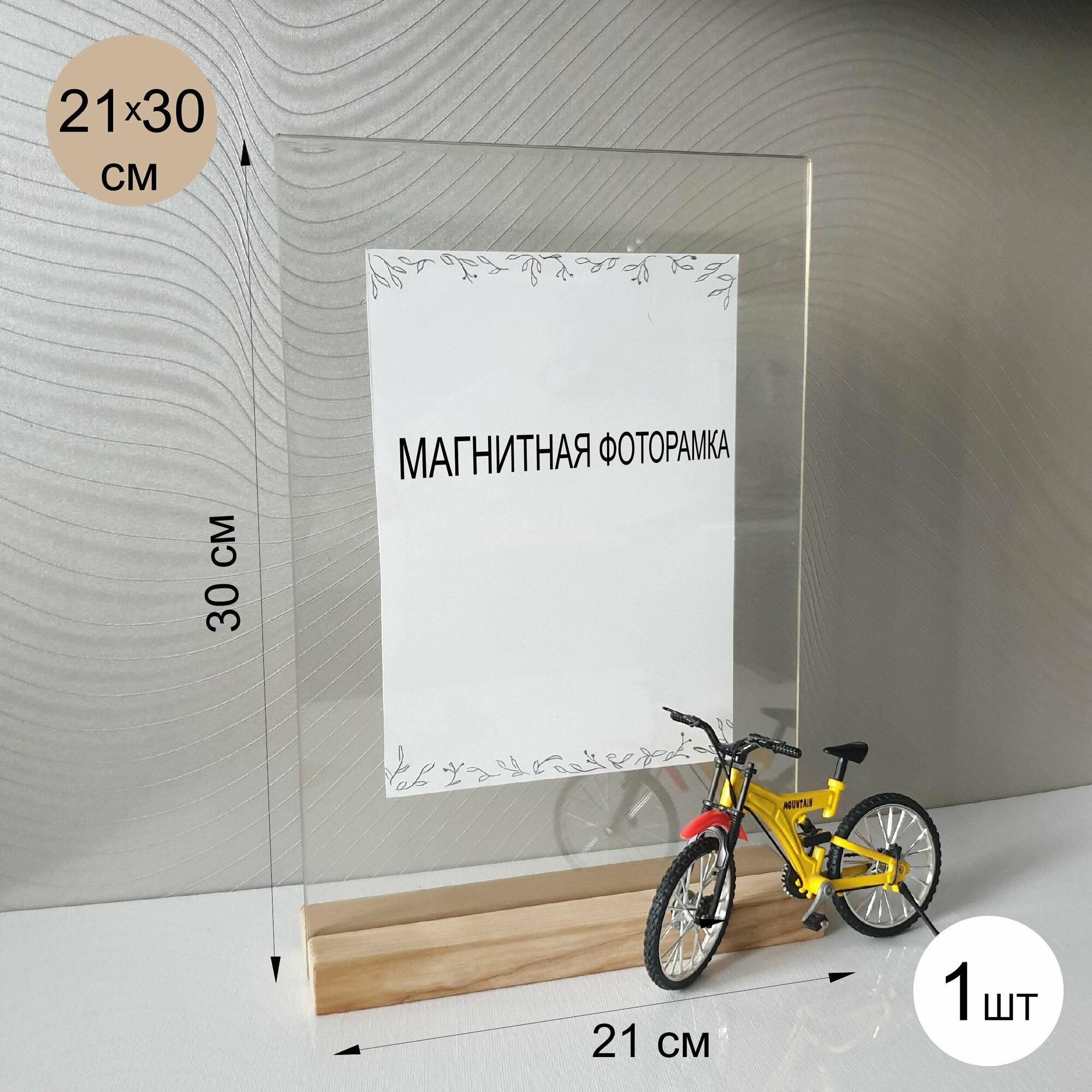 фото Фоторамка 21х30 магнитная красивая настольная деревянная, рамка для фото фотографий А4 из дерева, детская, прозрачная, стеклянная, семейная, для влюбленных, мальчика, девочки, подарок на 14 февраля 8 марта