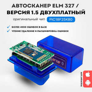 Диагностический сканер ELM327 Bluetooth OBD2 V 1.5 c двумя платами и чипом PIC18F25K80/ автосканер PIC18K25F80 для диагностики автомобиля с поддержкой iOS, Android и Windows