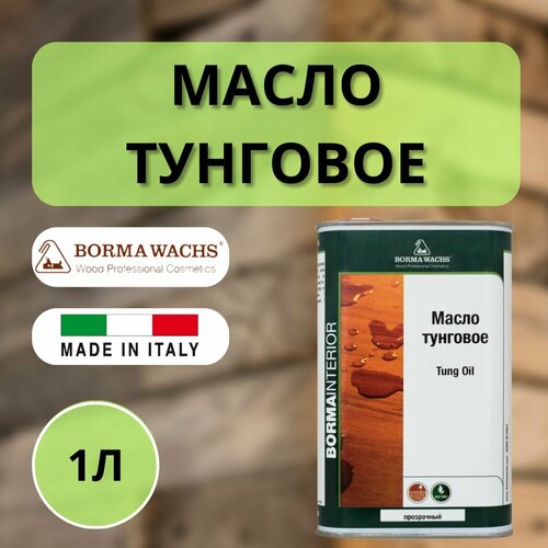фото Масло тунговое 1л borma tung oil 3992 borma wachs