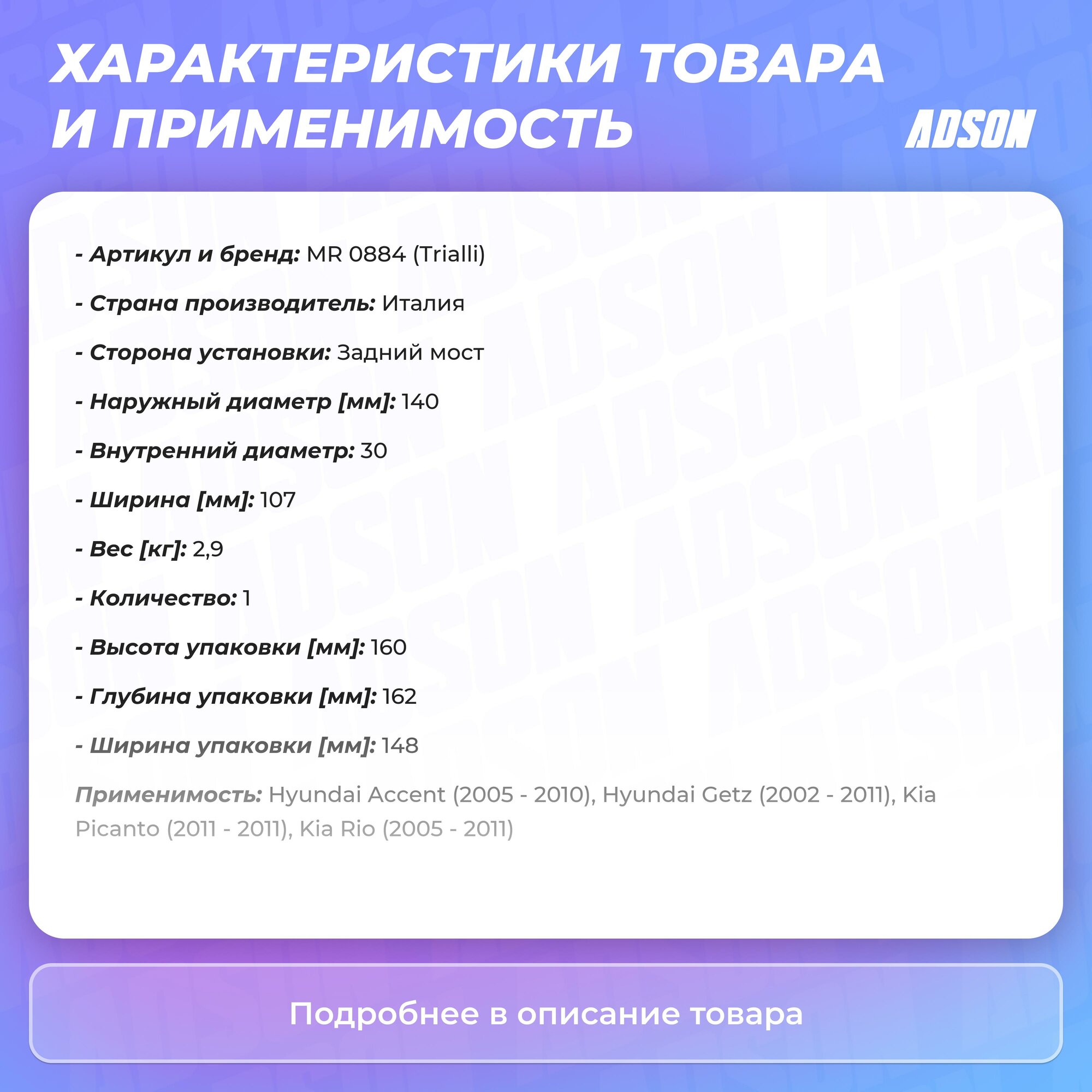 Ступица задняя в сборе с подшипником для автомобиля Hyundai Getz (02-)/Kia Rio (05-) TRIALLI - фото №20