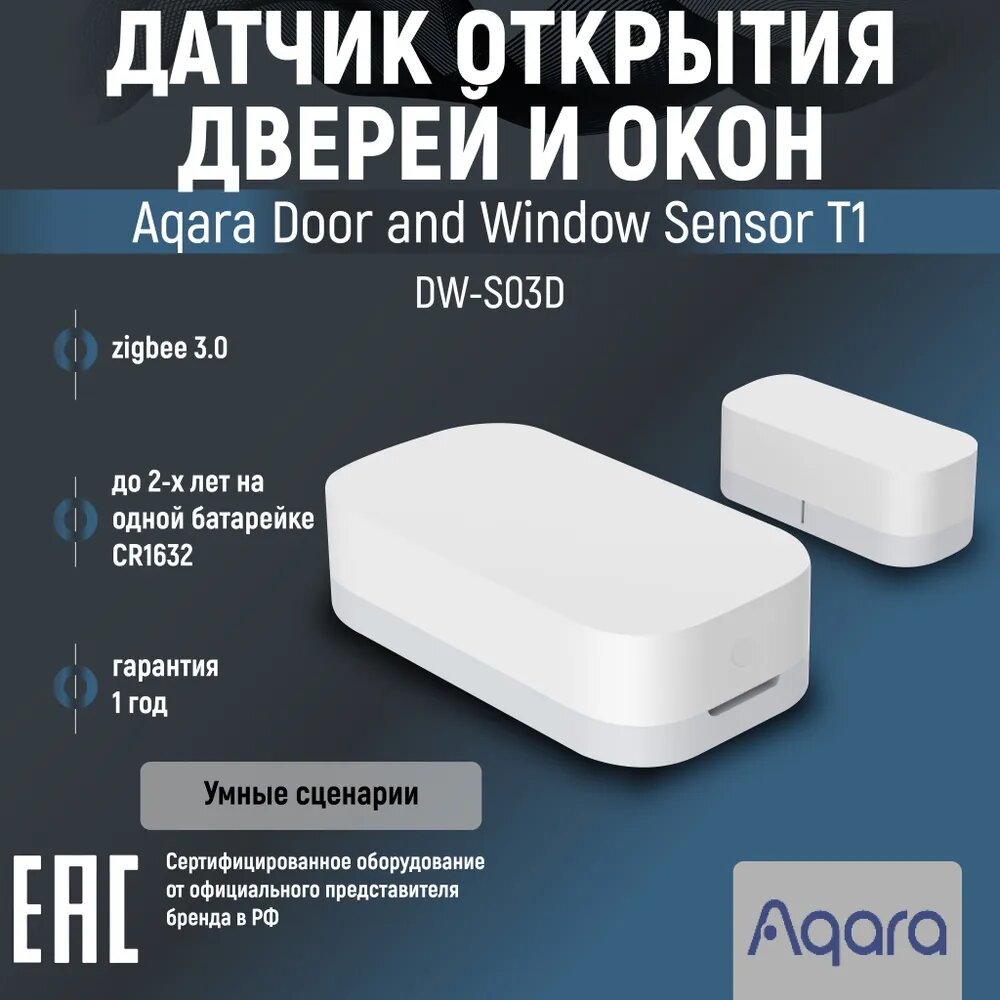 Aqara Датчик открытия окон и дверей Aqara Door and Window Sensor T1 DW-S03D