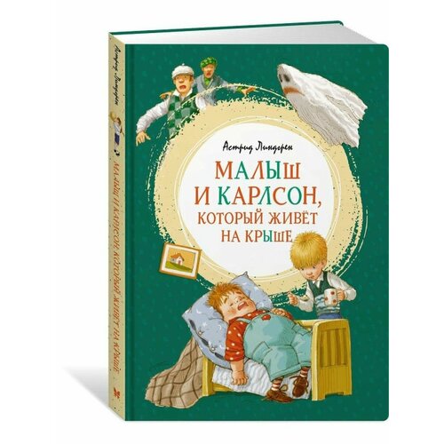 ЯркЛент. Малыш и Карлсон, который живет.