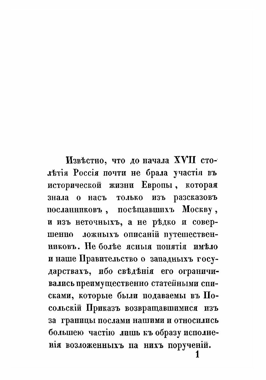 Книга Первые русские Ведомости, печатавшиеся в Москве в 1703 году - фото №4