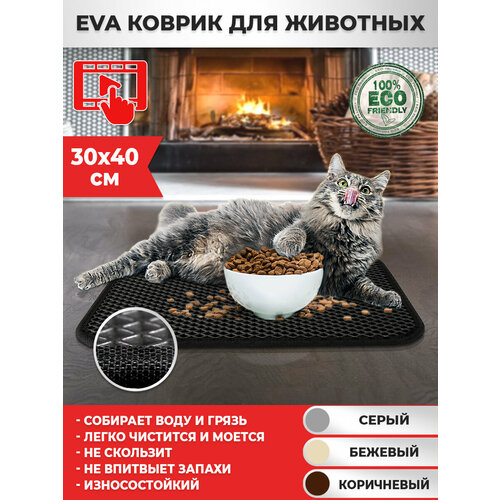 DreamCar Technology Коврик под лоток и миску, для кошачьего туалета 30х40 см ЭВА ЕВА EVA черный