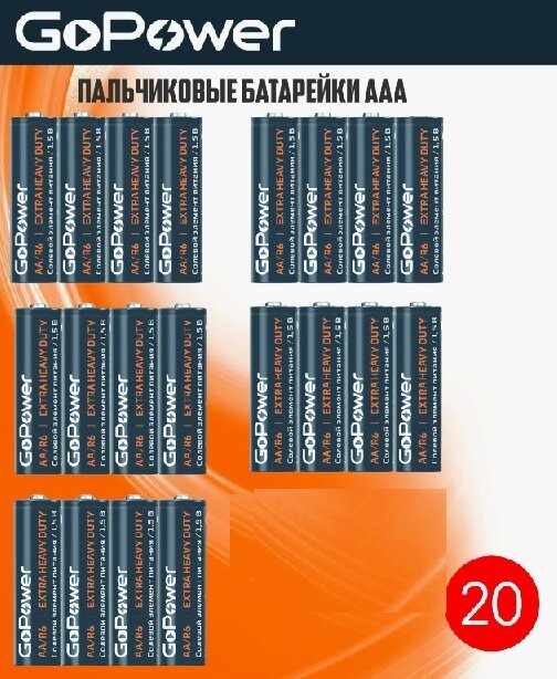 00-00017749 Super Power Alkaline Элемент питания LR03/AAA щелочной 1.5В, 20шт, GoPower