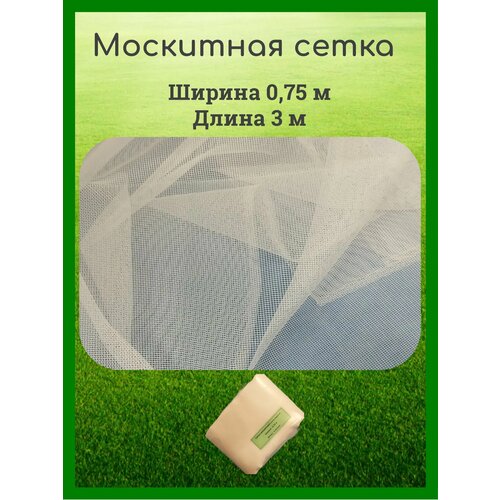 Москитная сетка ширина 0,75 м длина 3 м белая москитная сетка 1х9 м белая