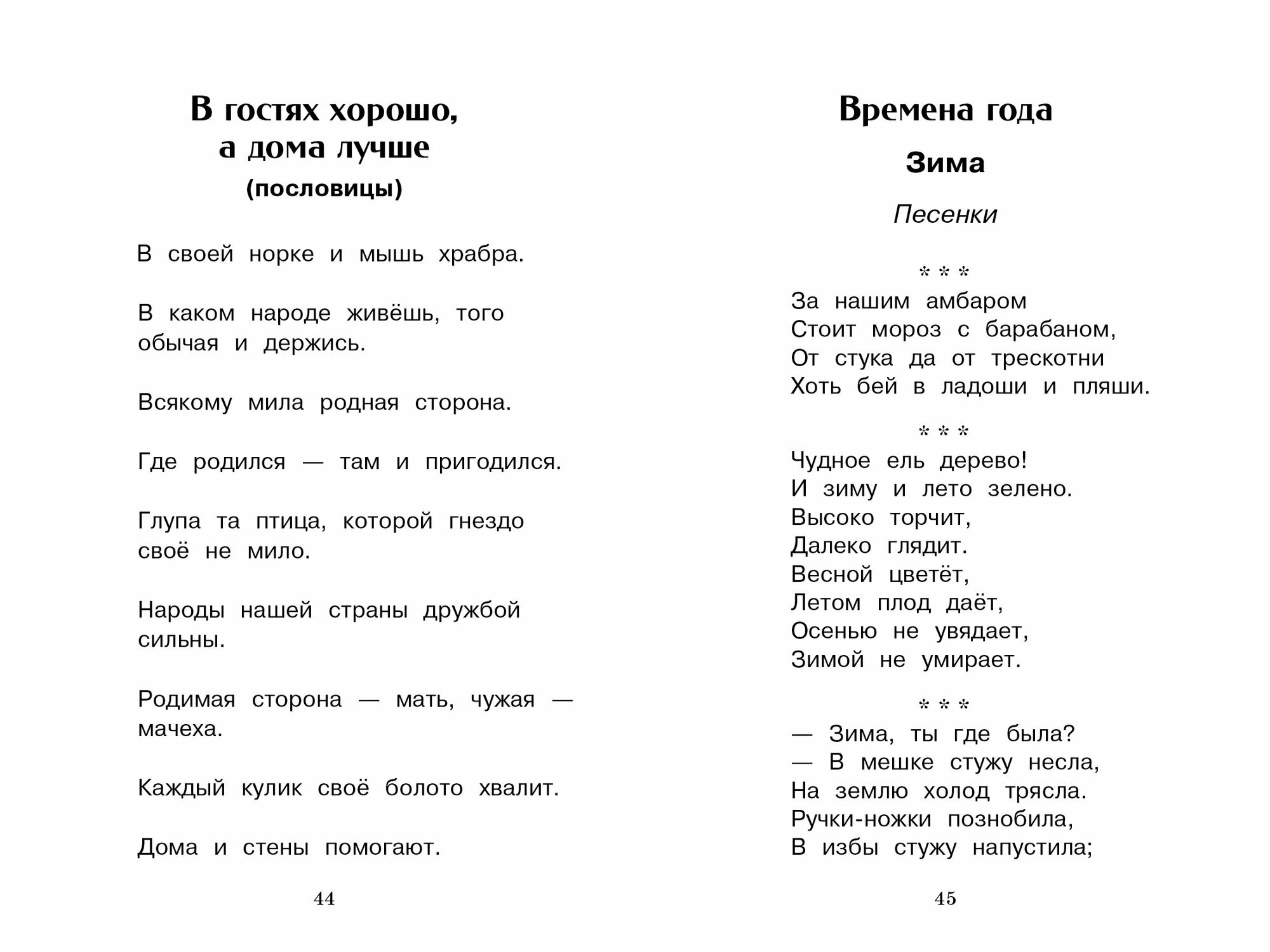 Песенки, загадки, пословицы (Иваницкий Н., Капица О., Шейн П.) - фото №5