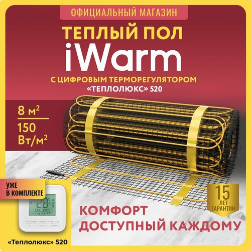 Набор Нагревательный мат iWarm 8,0 кв. м 1200 Вт+ электронный терморегулятор 520