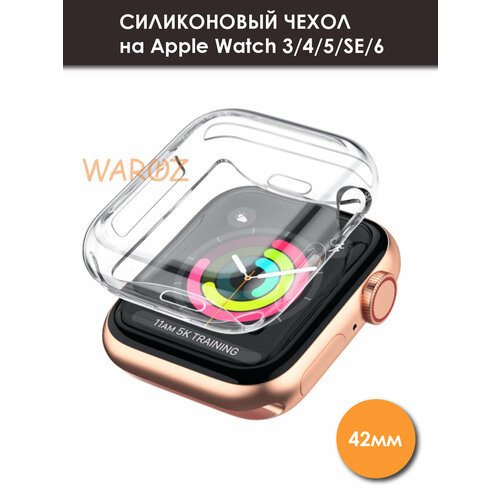 Чехол силиконовый на умные часы Apple Watch 3, 4, 5, SE, 6 прозрачный 42 мм защита от царапин, бампер для Эпл Вотч защитная пленка на apple watch se 40mm эпл вотч се 40 мм на экран матовая гидрогелевая с олеофобным покрытием силиконовая клеевая основа miuko